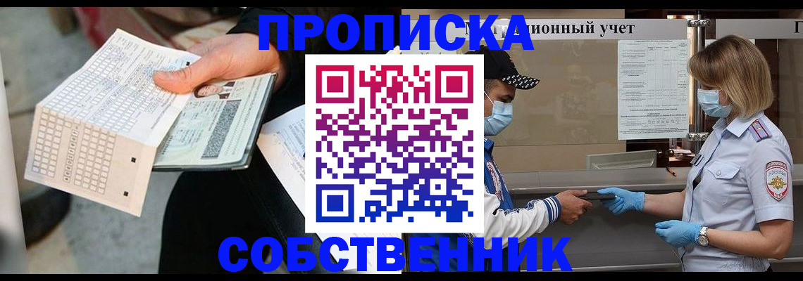 временная регистрация надежно в Сердобске